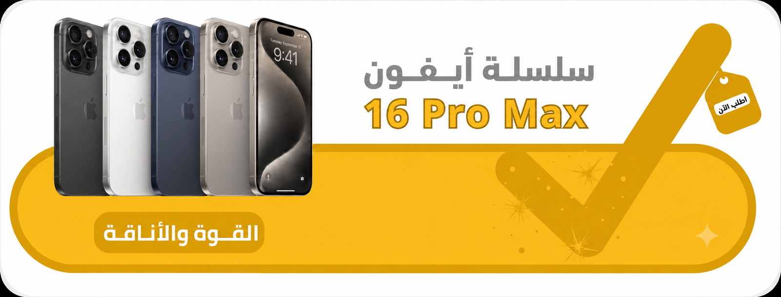 اكتشف أحدث المنتجات
